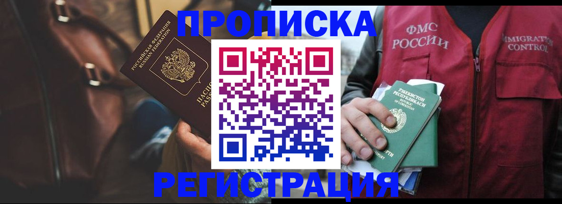 временная регистрация купить в Александровске-Сахалинском