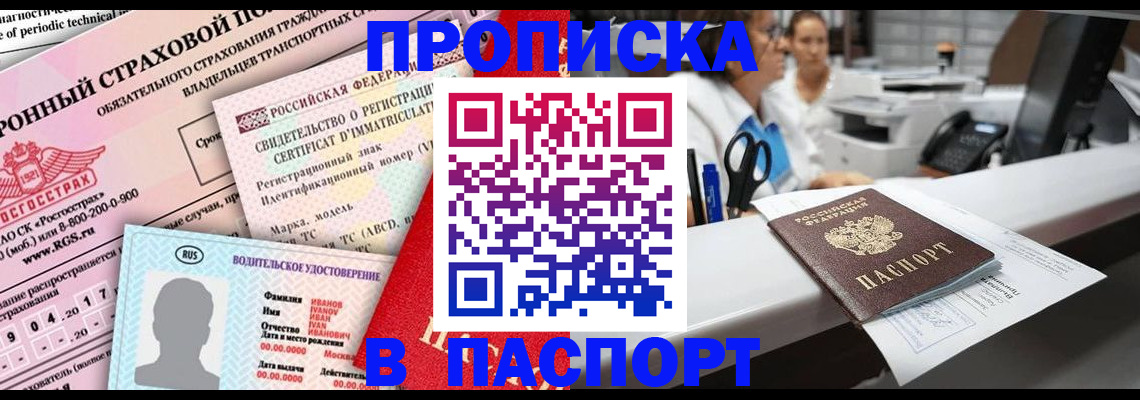временная регистрация недорого в Александровске-Сахалинском