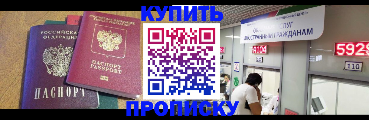 прописка в квартире в Александровске-Сахалинском